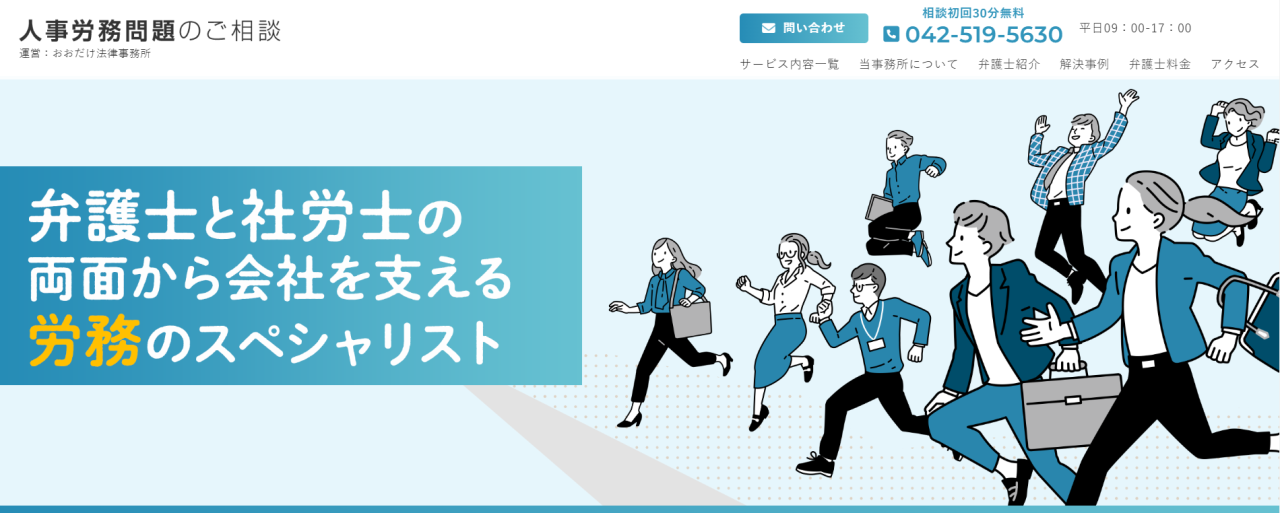 企業法務サイト画像